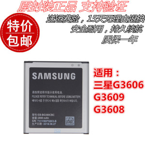 适用三星SM-G3606 G3609 G3608 EB-BG360CBC手机电池 电板