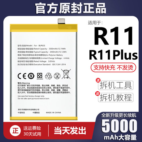 适用于oppor11电池r11plus原装手机BLP635大容量t原厂m正品tm掌诺