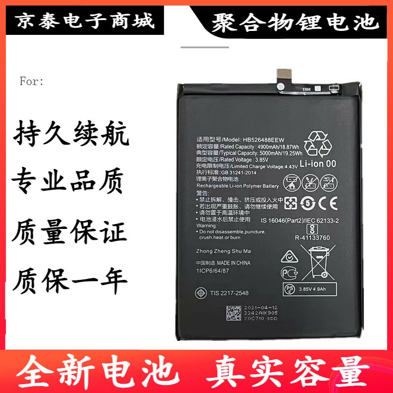 适用华为畅享20se电池 Psmart 2021/Y7a/10xlite HB526488EEW电板
