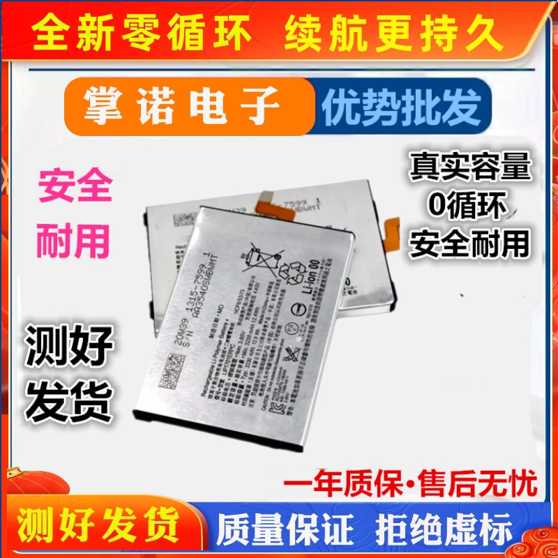 适用索尼Sony Xperia1 XZ4手机电池J8110 J8170电板LIP1701ERPC