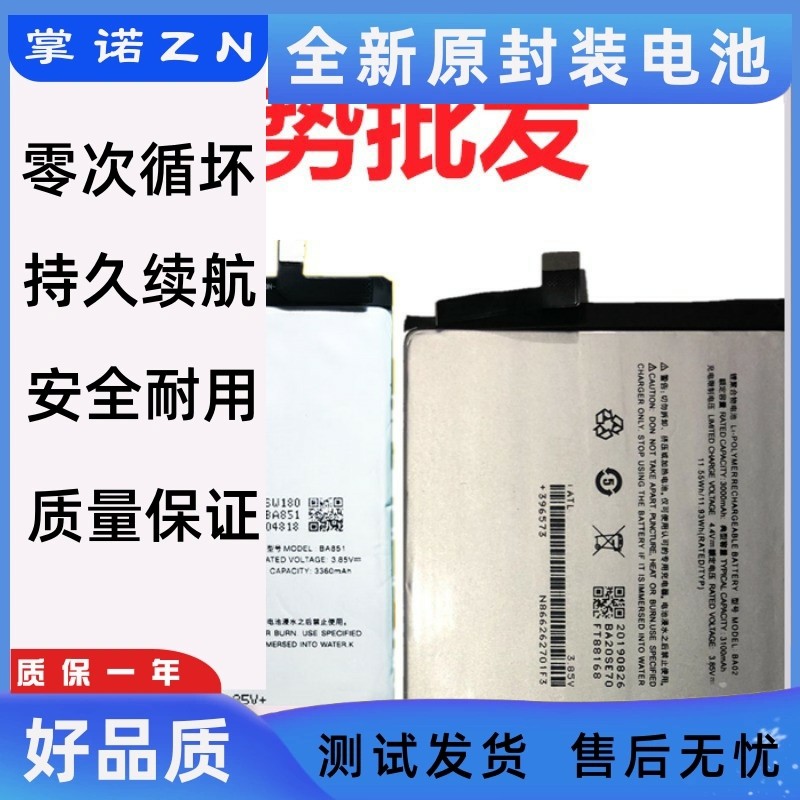 适用魅族M2E 魅蓝E电池 E2 E3 E3 M1E BA02 BA741 BA851手机电池