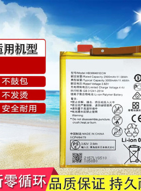 适用华为荣耀畅享8e ATU-AL00 ATU-AL10 ATU-TL10手机电池板