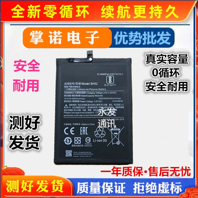 适用红米Note 9 Pro电池 9S Note 8 Pro Max手机电池BN52 battery