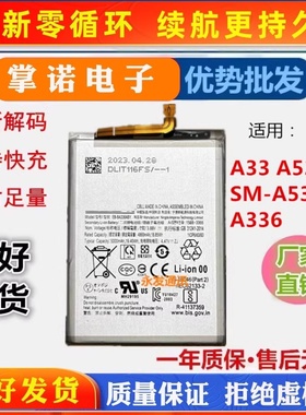 适用三星A33 A53 5G电池 SM-A5360 A336手机EB-BA336ABY/BA536ABY