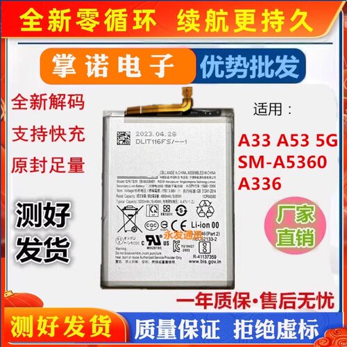 适用三星A33 A53 5G电池 SM-A5360 A336手机EB-BA336ABY/BA536ABY