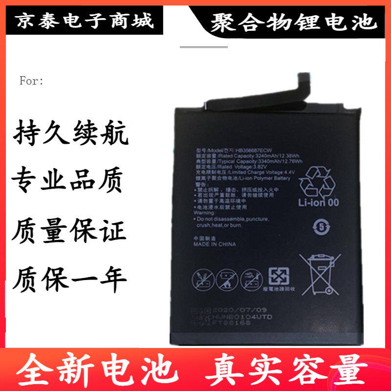 适用华为荣耀畅玩7x手机电池 nova3i/2s/4e hb356687ecw battery