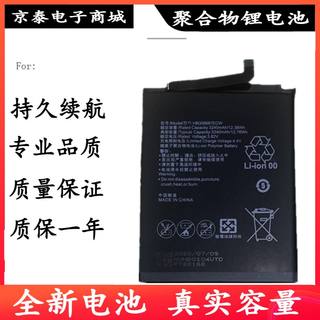 适用华为荣耀畅玩7x手机电池 Nova3i/2s/4e HB356687ECW Battery