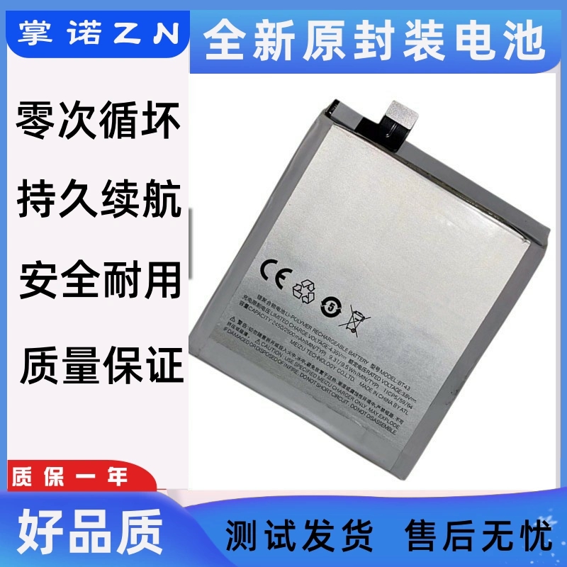 适用魅族 魅蓝M1 M2 NOTE1 NOTE2手机 BT42/42C/BT43/43C/45A电池