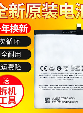 适用魅族/魅蓝E3电池 魅蓝E3歼-20电池 魅蓝M3E BA851手机电池 板
