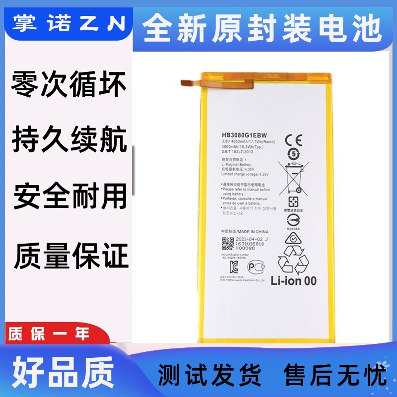 适用于华为荣耀平板2 JDN-W09 JDN-AL00 HB3080G1EBW手机电池板