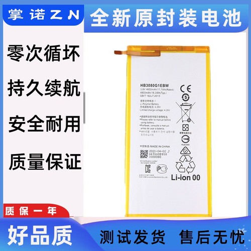 适用于华为荣耀平板2 JDN-W09 JDN-AL00 HB3080G1EBW手机电池板