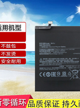适用小米8 Lite青春版 M1808D2TE M1808D2TT BM3J手机电池板