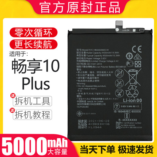 适用于畅享10plus电池 华为STK-AL00手机电板 大容量掌诺原装正品