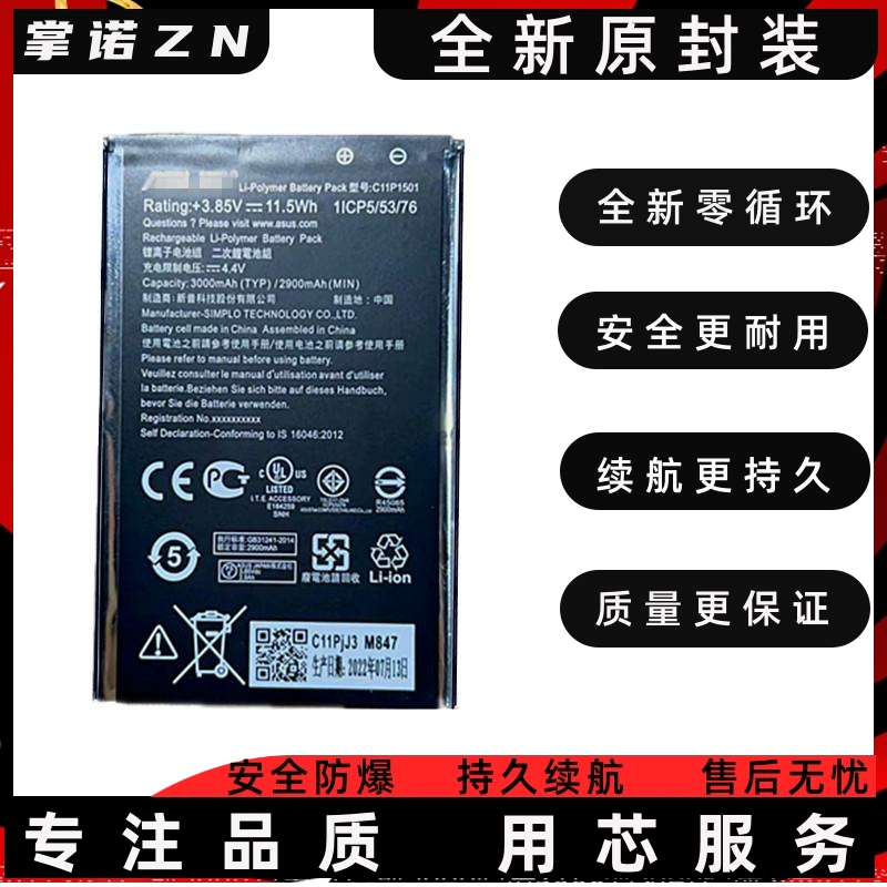 适用ASUS华硕C11P1501手机电池Z00UDB Z00LD Z011D Z00MD全新电池