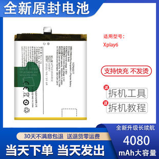 适用于vivoXplay6电池Xplay5a大容量B-97 B-B0全新高品质电板