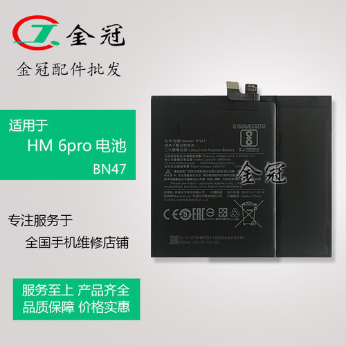 适用全新红米6pro 红米Redmi 6Pro M1805D1SE BN47手机电池板