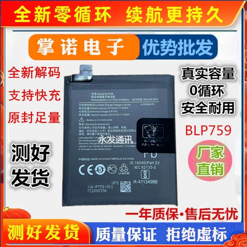适用oppo Oneplus一加8 一加8pro手机电池1+8pro快充BLP761 759