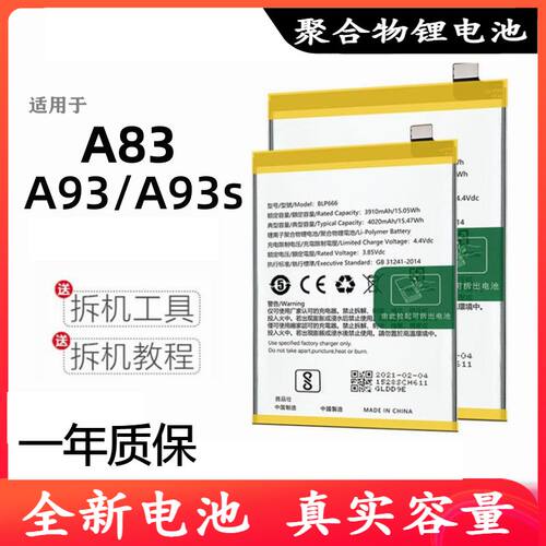 适用于OPPO A83电池A93S原装大容量oppoA93魔改BLP649电板BLP805