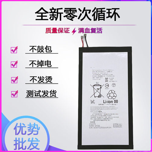 适用于索尼Xperia Tablet Z3 SGP611/612/621LIS1569ERPC平板电池