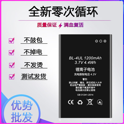 适用于Nokia/诺基亚215/220/225 新款3310电池BL-4WL 通用4UL电板