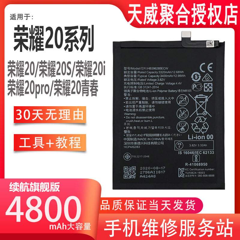 适用华为荣耀20电池原装荣耀20i荣耀20S大容量荣耀20PRO/20青春版
