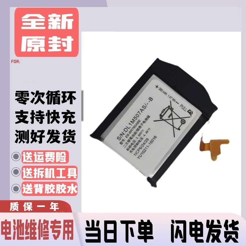 适用于 三星GEAR S3 46MM手表电池R760 R765 R770EB-BR760ABE电池
