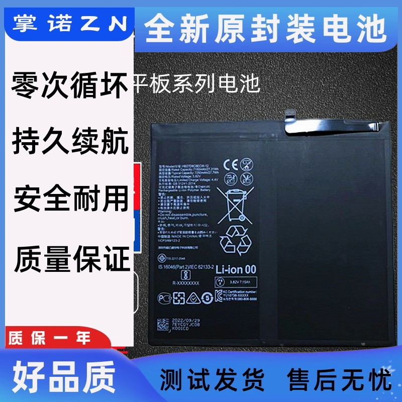 适用于华为平板电池HB28D8C8ECW HB27D8C8ECW HB26D8C8ECW-12电板
