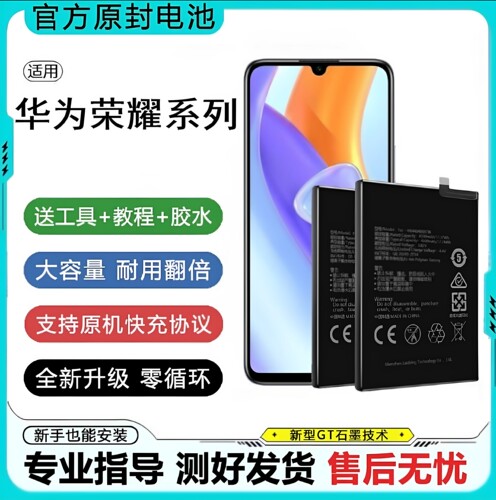 适用于华为 畅享60X 电池 HB5470A3EHW-12 全新电板超大容量
