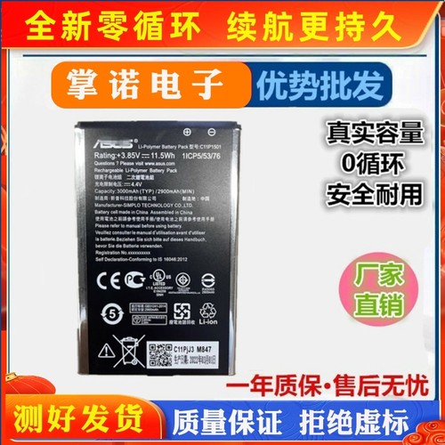 适用华硕Z011D ZenFone2 Laser/Selfie手机电池全新C11P1501电板