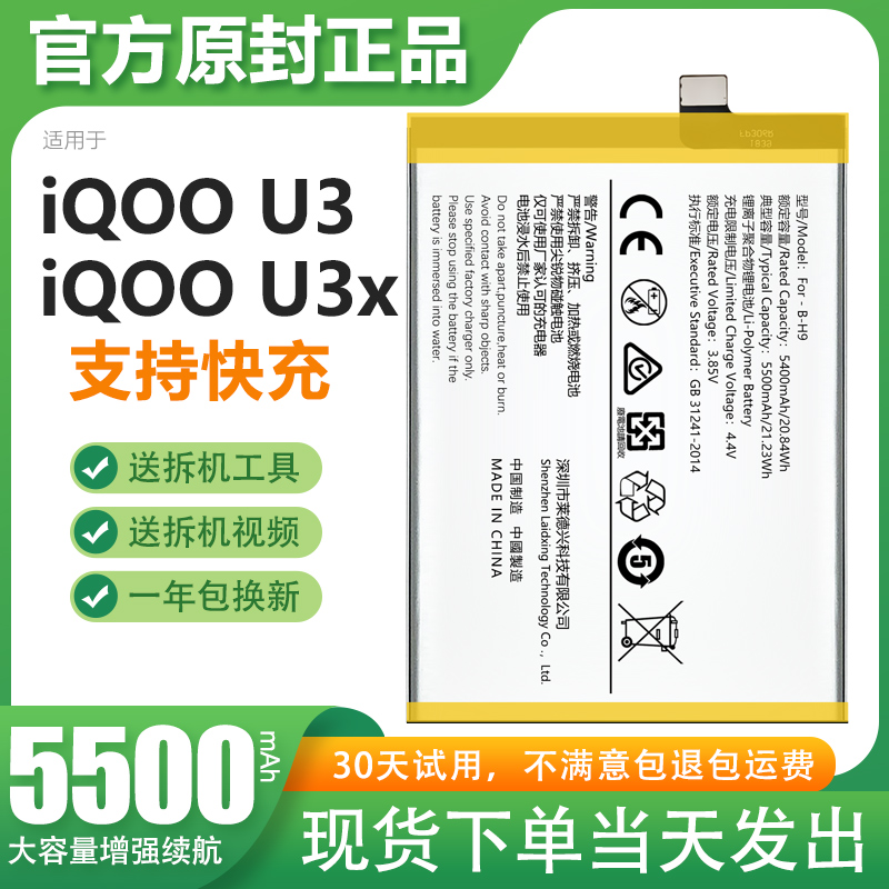 适用于iqoou3电池iqoou3x电板掌诺原装原厂 大容量正品扩容增强版