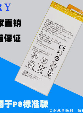 适用华为P8标准版高配版手机电池IP8电池 HB3447A9EBW手机电池