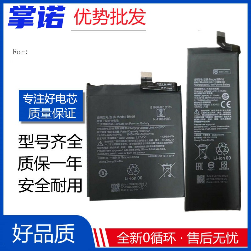 适用小米9/9SE CC9e CC9Pro手机电池BM3L BM3M BM4H BM4F battery