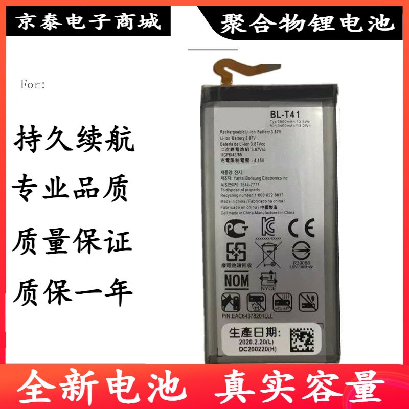 适用于 LG G8 ThinQ手机电池LG G820 G820V G820N电池 BL-T41电板