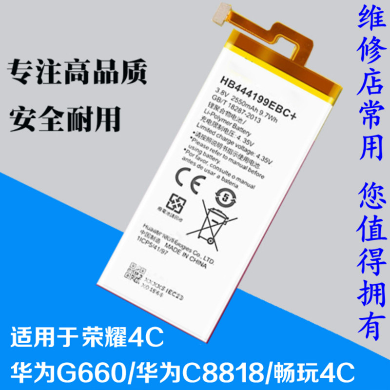 适用华为C8818手机电池荣耀4C电池HB444199EBC+手机电池