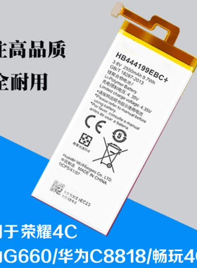 适用华为C8818手机电池 荣耀4C电池HB444199EBC+手机电池