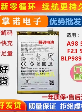 适用oppo A98 5G电池F23 5G手机电池快充 BLP989电板全新5000mah