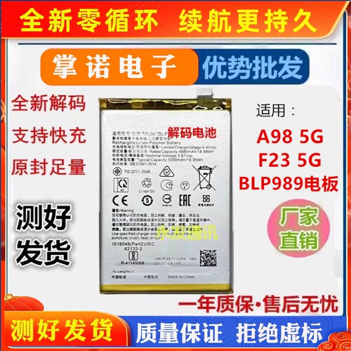 适用oppo A98 5G电池F23 5G手机电池快充 BLP989电板全新5000mah