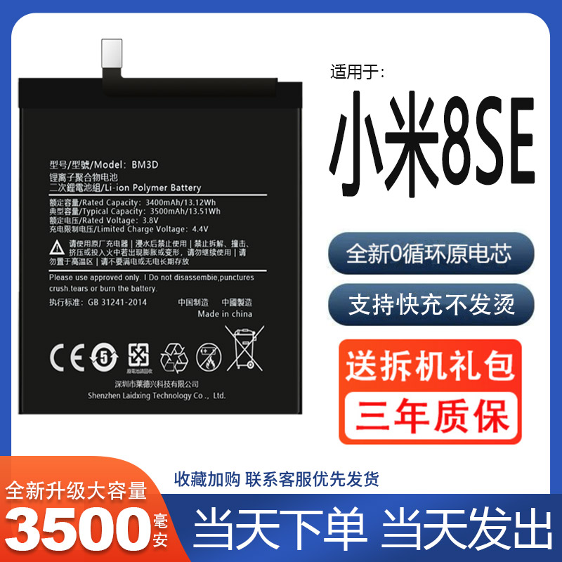 适用于小米8se电池mi8se大容量BM3D电板原装原厂正品增强版魔改版