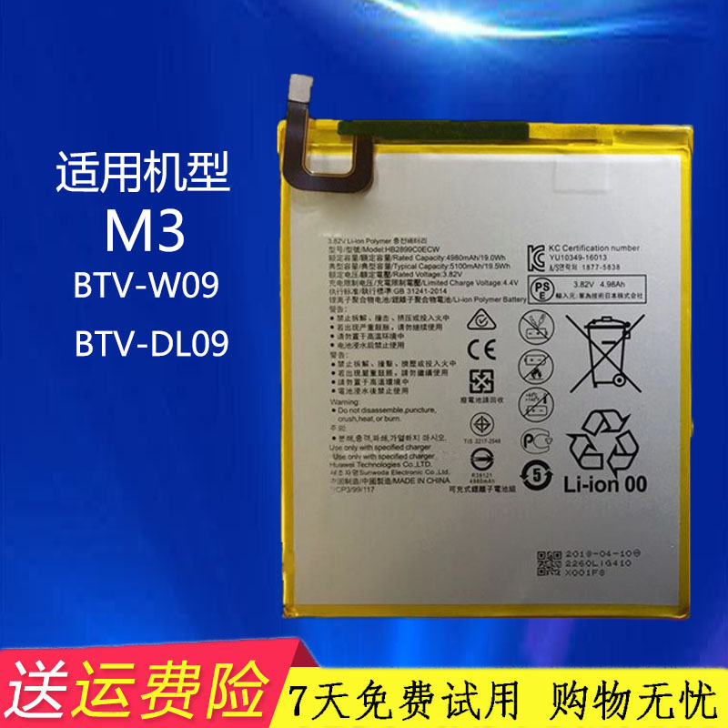 适用华为平板电脑M3原装电池BTV-W09 BTV-DL09 HB2899C0ECW手机板 3C数码配件 手机电池 原图主图