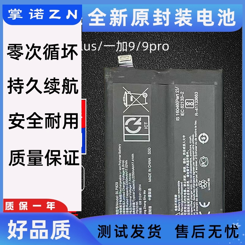 适用OnePlus一加9Pro 1加9 1+9R 5G手机电池LE2110 LE2120 LE2100