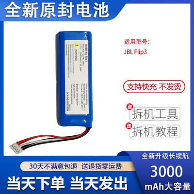 适用JBL Flip3 JBLFLIP3GRAY万花筒音响电池GSP872693 P763098 03
