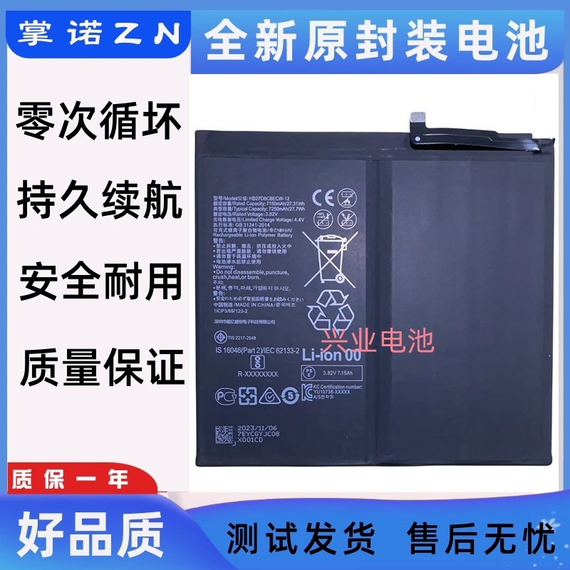 适用华为荣耀平板V7/V7Pro/荣耀V6电板KRJ2KJR/BRT-W09/AL00电池