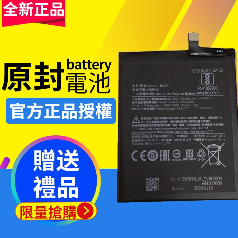小米米9bm3l手机电池