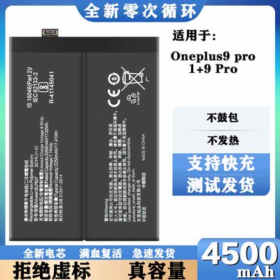 适用Oneplus9pro 一加1+9RT电池BLP827BLP829 BLP861全新电板