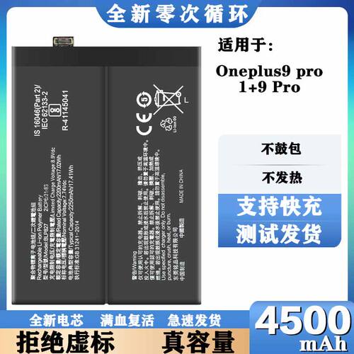 适用Oneplus9pro 一加1+9RT电池BLP827BLP829 BLP861全新电板