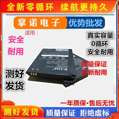 适用上赞S2 miniD-Link随身Wifi信翼D623 D523/D921电板正品B9010