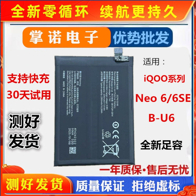 适用 vivo iQOO Neo 6电池爱酷6SE手机电池全新B-U6电板原装品质