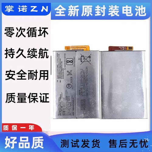 适用索尼SONY L2 L3 電池1309-2675 XA2 LIP1654ERPC电板 battery