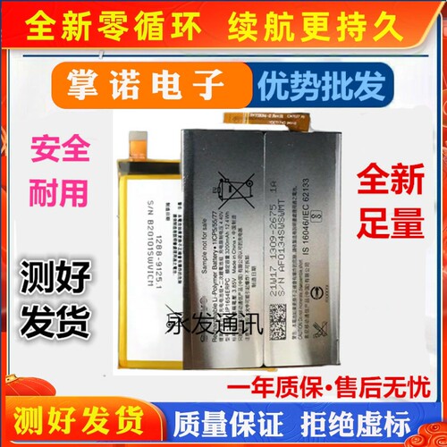 LIP1656ERPC适用索尼XZ2P电池 H8116 SOV38 SO-04K XZ2Premium