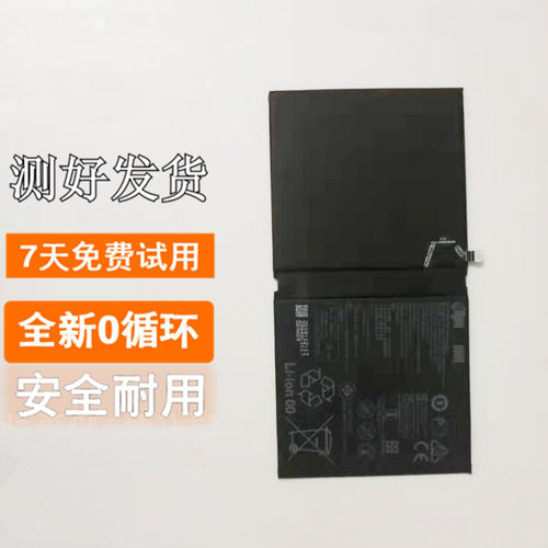适用华为MediaPad M5电池CMR-AL09/W19平板HB299418ECW电池10.8 - 封面